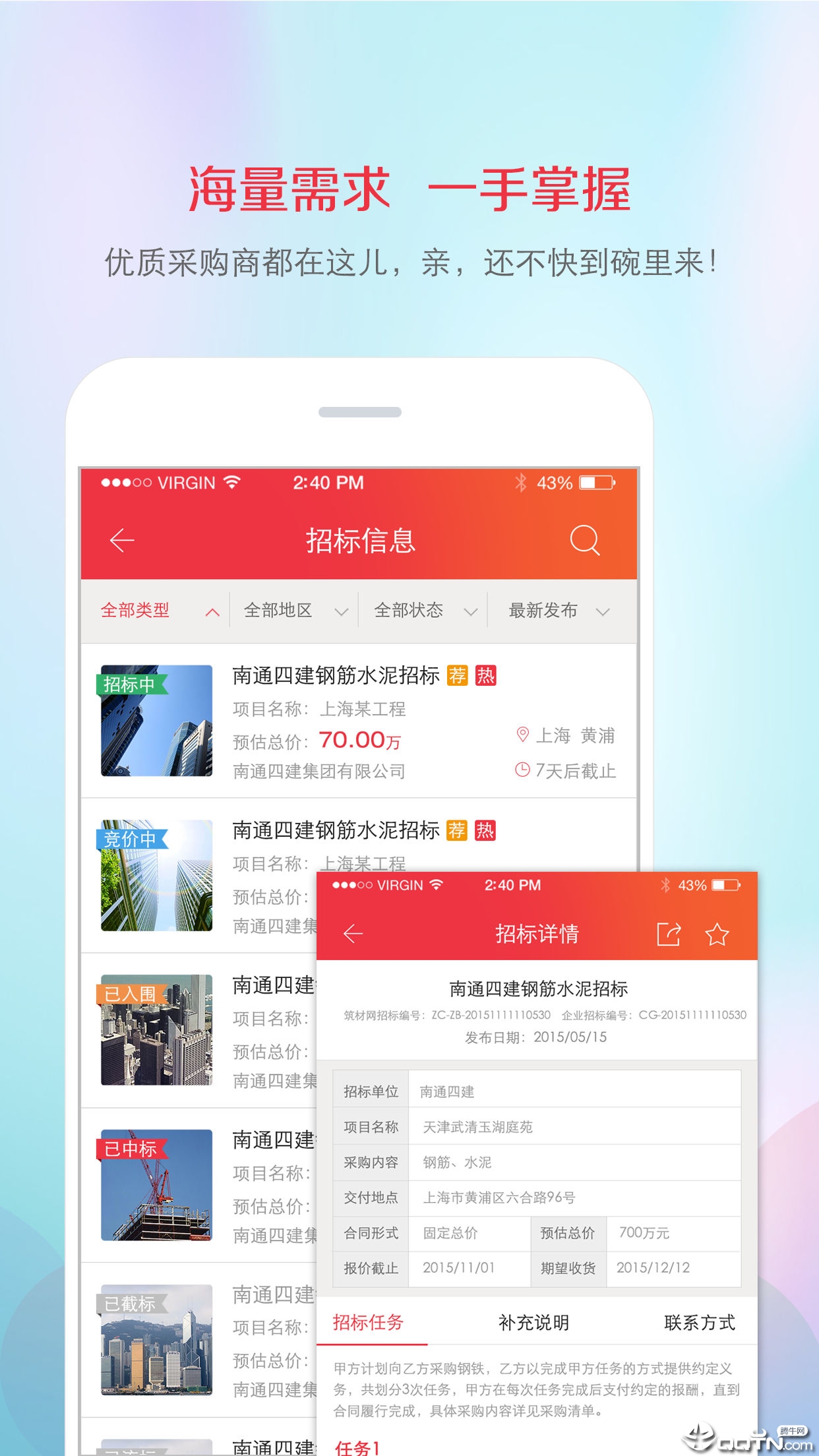 筑材网登录app