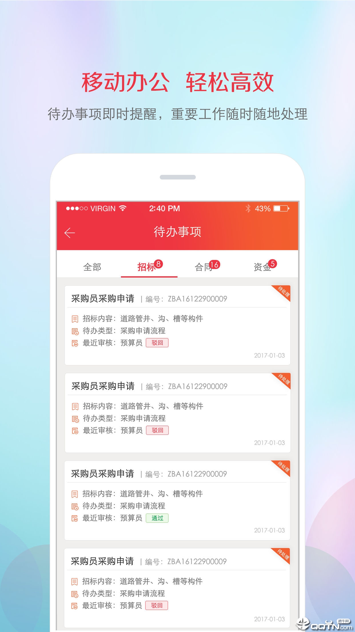 筑材网登录app