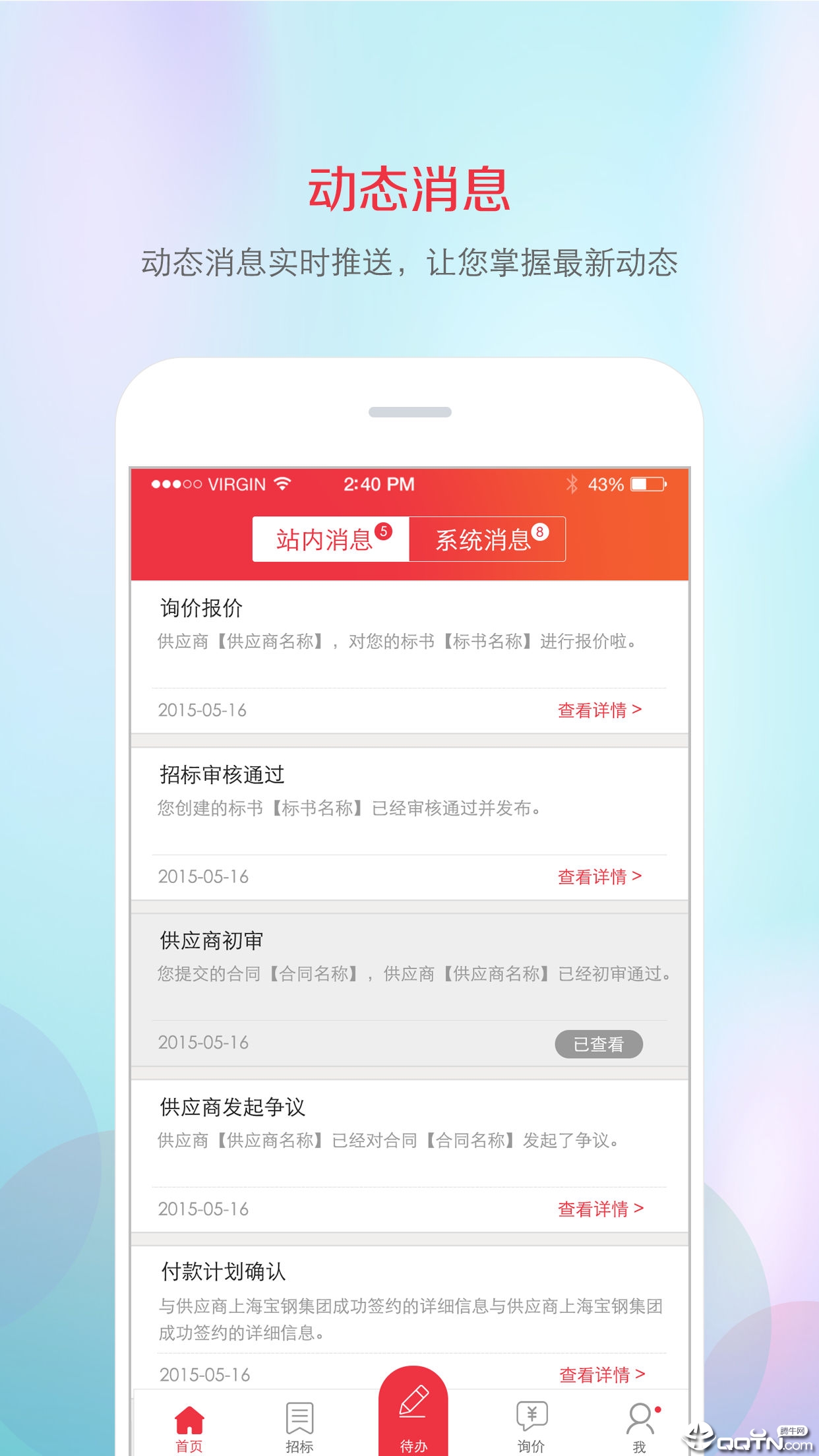 筑材网登录app