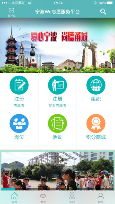 宁波We志愿服务平台APP