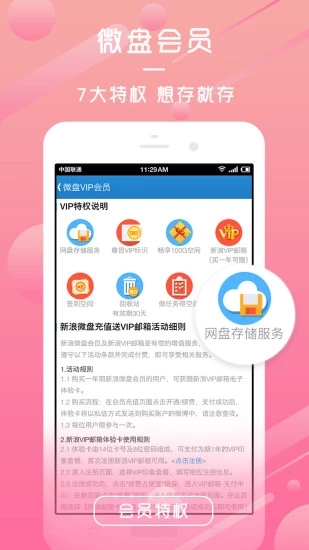 微盘APP