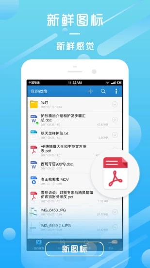 微盘APP