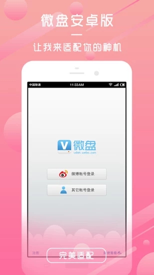 微盘APP