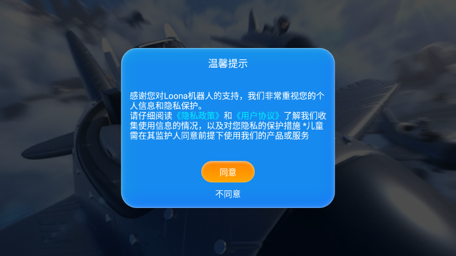 智能机器狗loona软件手机版