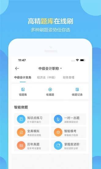 中华会计网校APP官方版