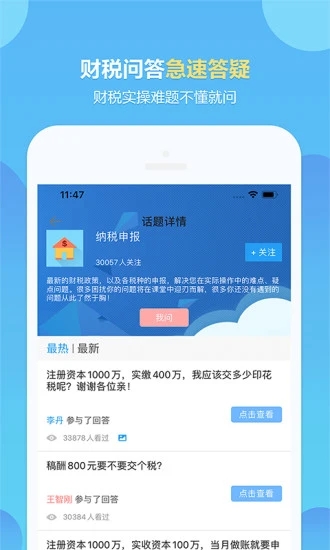 中华会计网校APP官方版