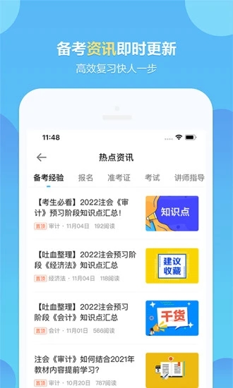 中华会计网校APP官方版