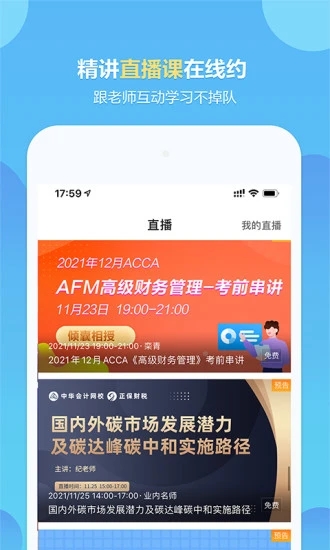 中华会计网校APP官方版