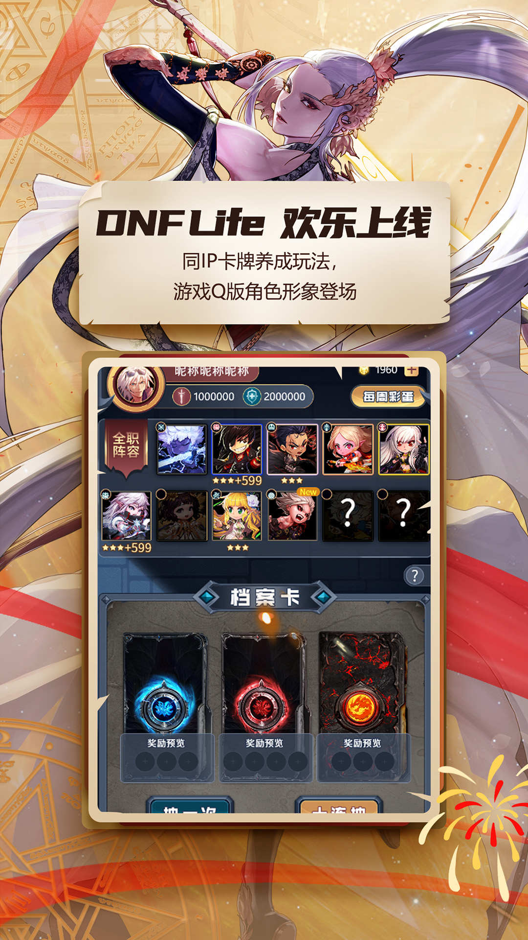 DNF手游助手APP