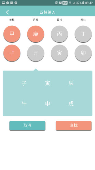 小巫排盘APP