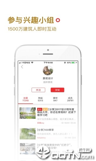 筑龙学社APP