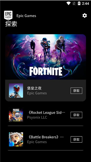 epic手机版(Epic Games Store)