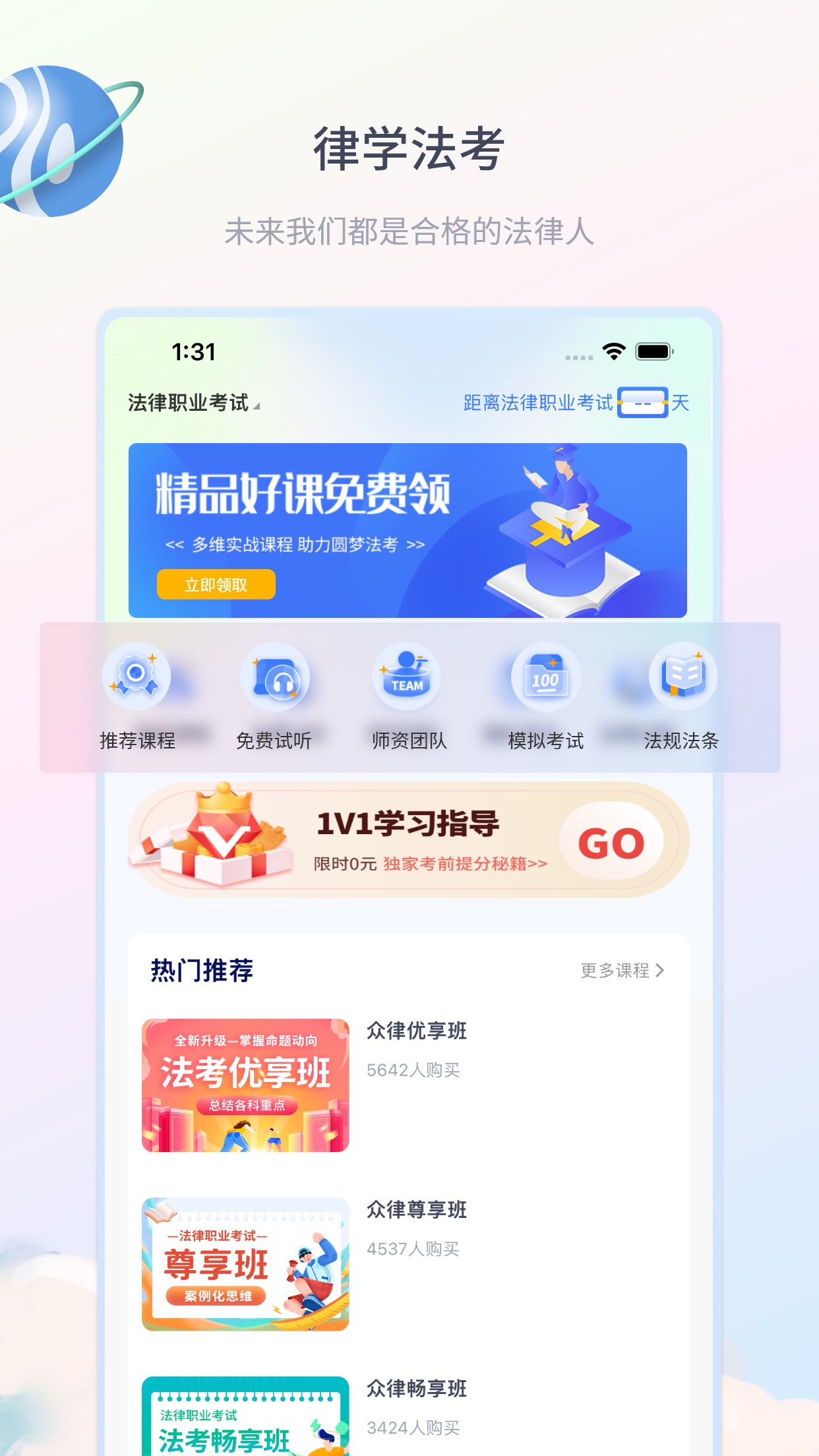 律学法考APP官方版