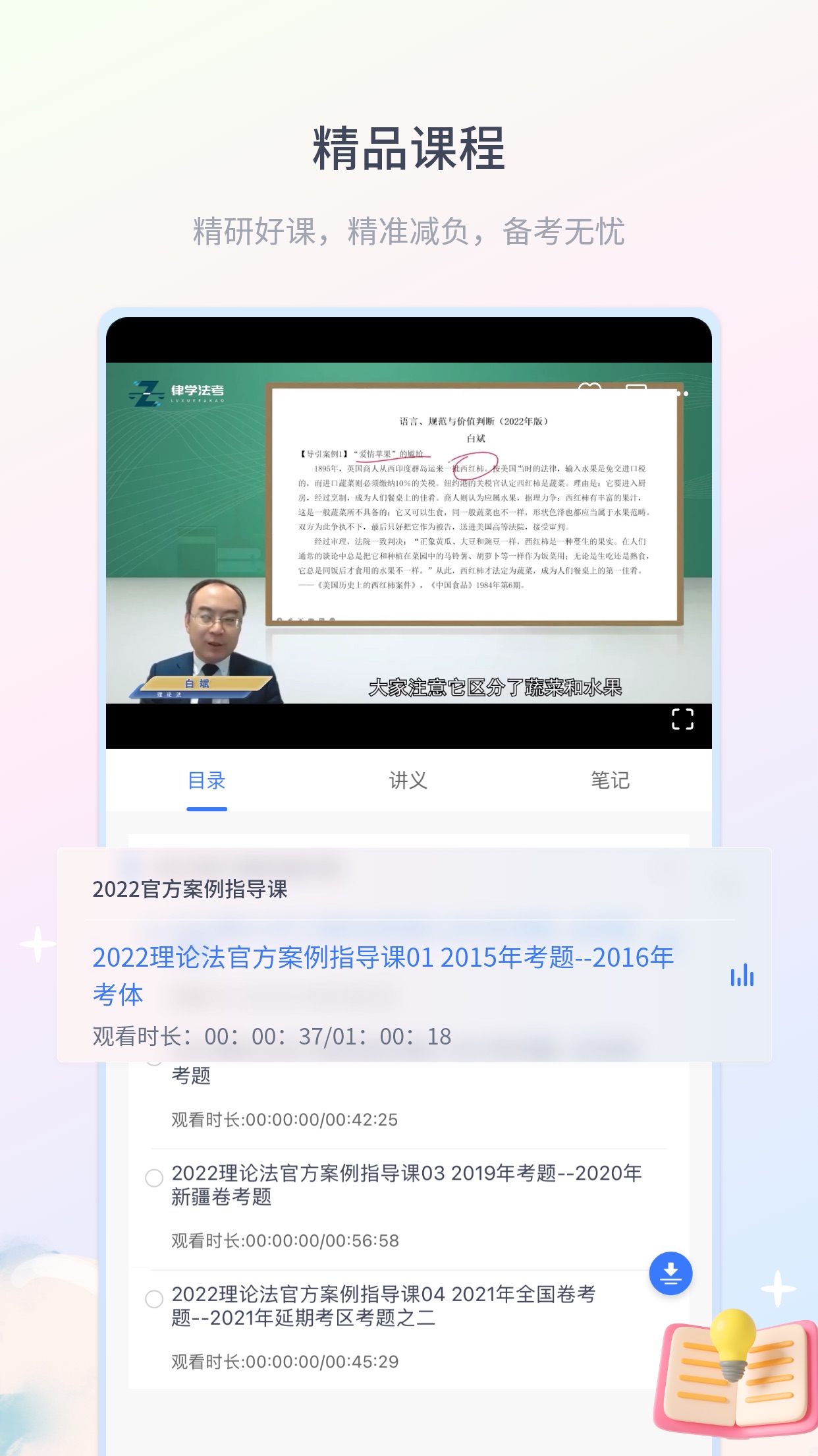 律学法考APP官方版