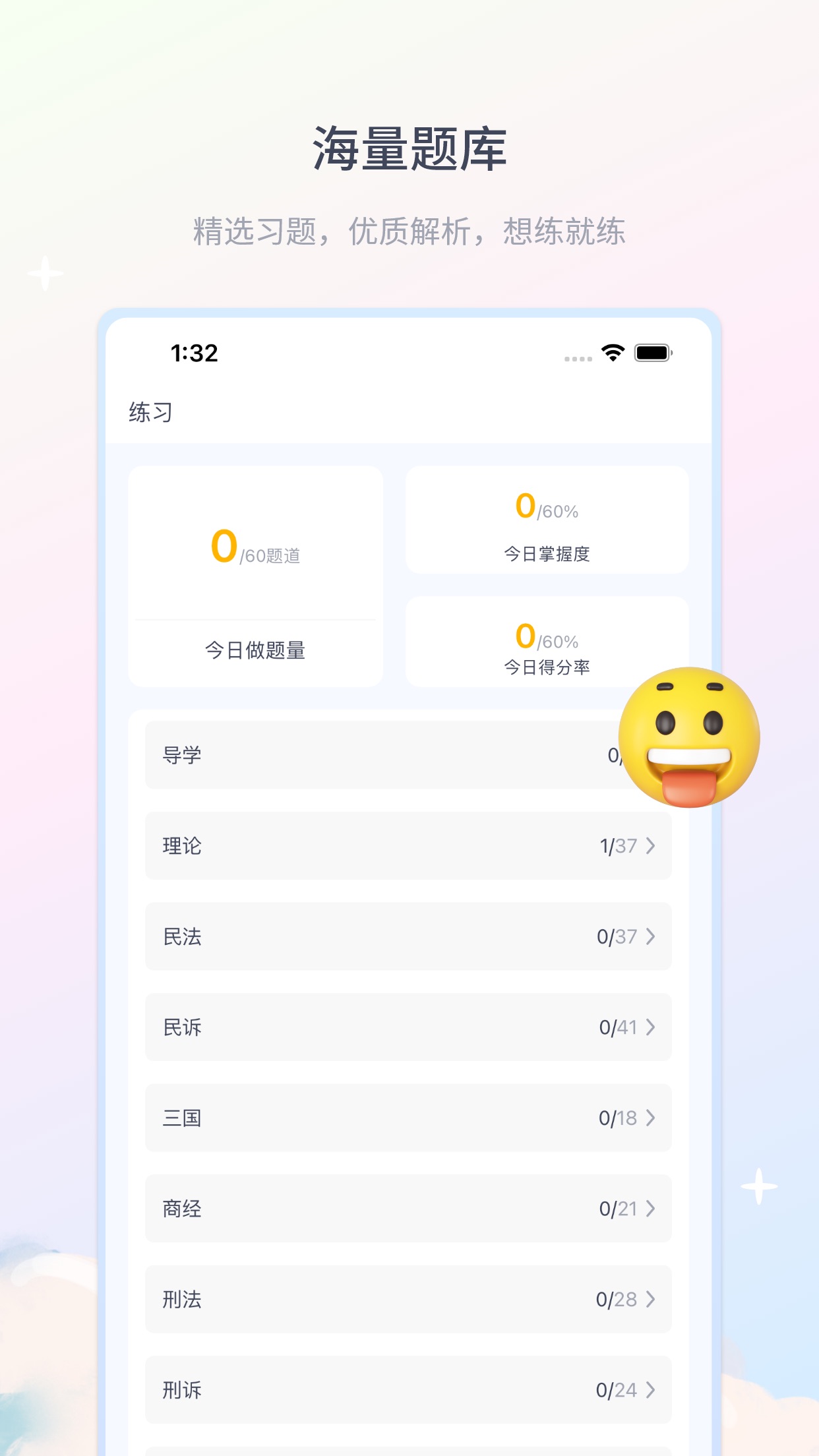 律学法考APP官方版