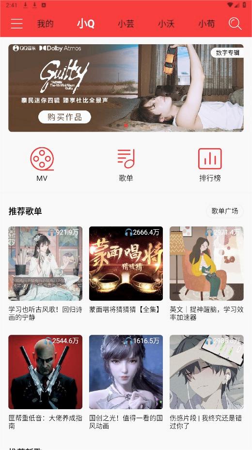 轻听音乐APP