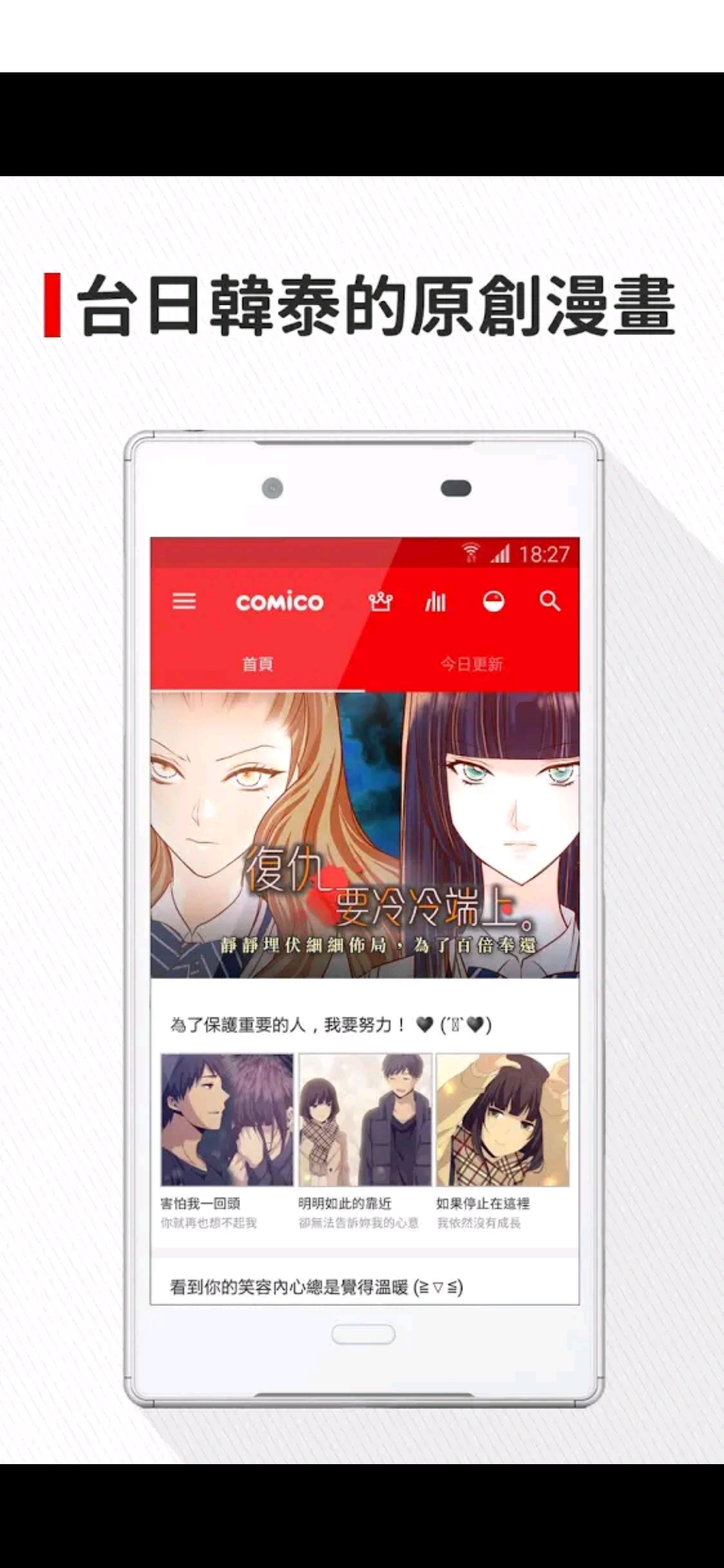 comico漫画大陆版APP