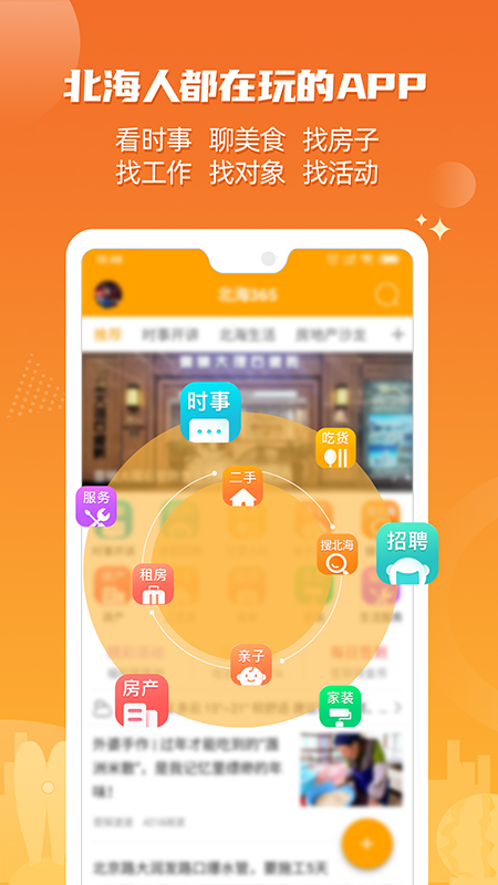 北海365APP