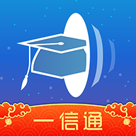 校园一信通APP 安卓版V2.0.7