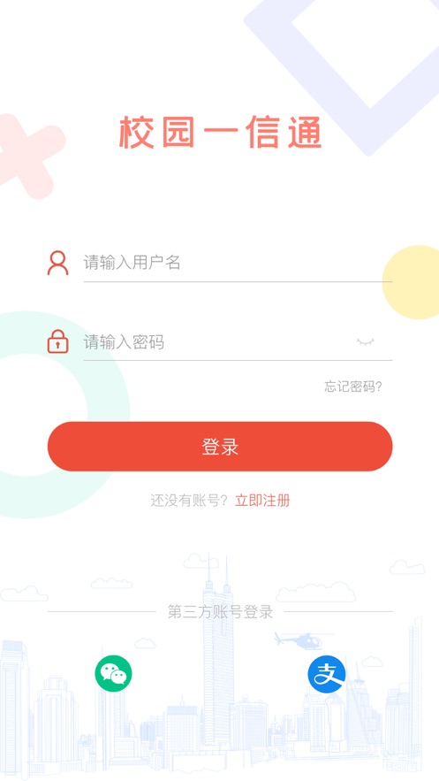 校园一信通APP