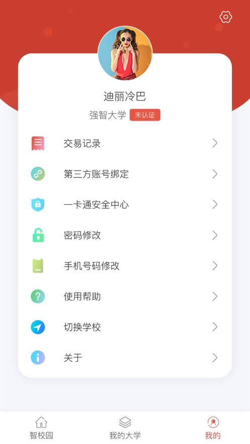 校园一信通APP