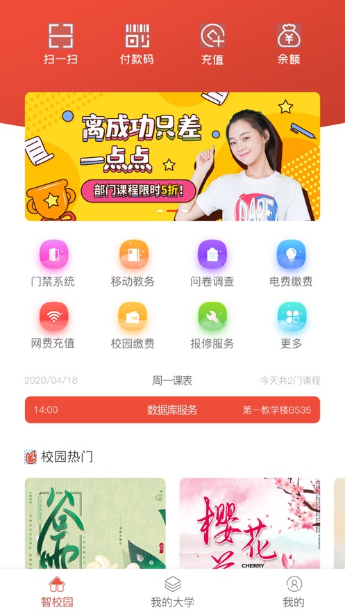 校园一信通APP