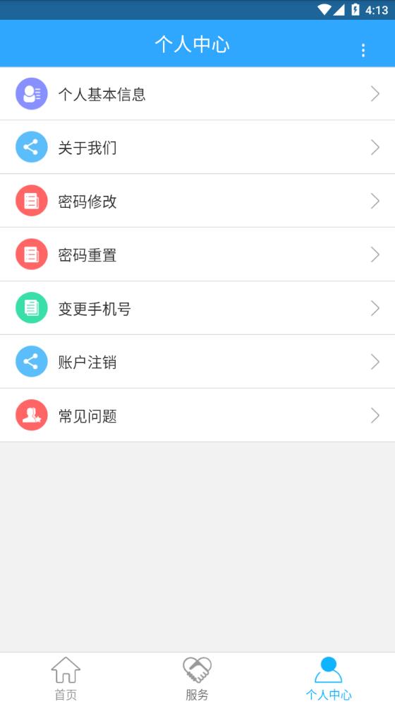 新疆智慧人社APP