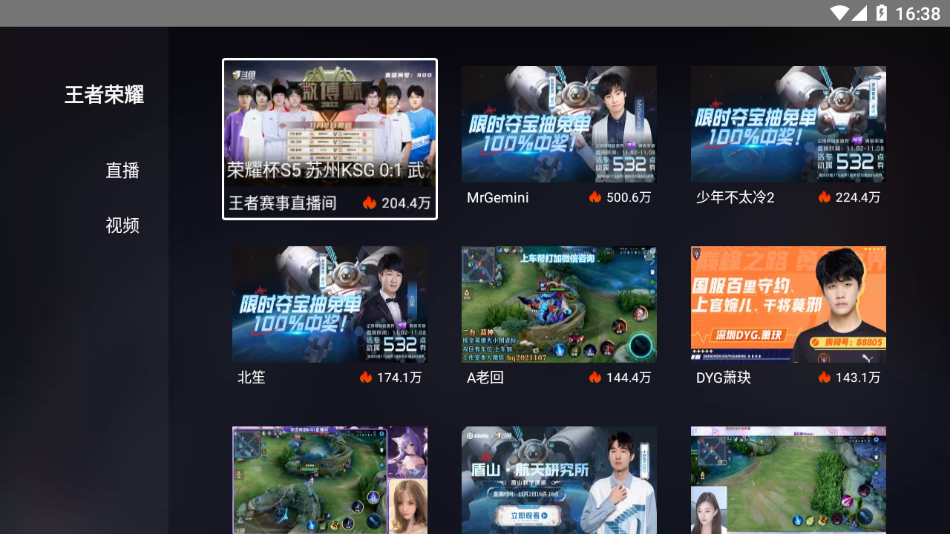 斗鱼直播TV版APP