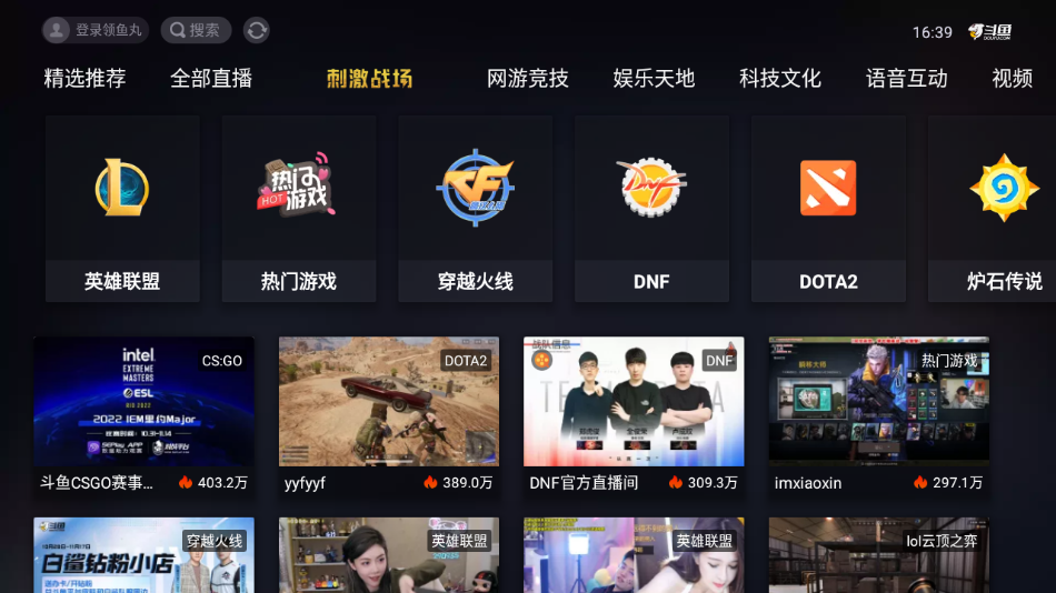 斗鱼直播TV版APP