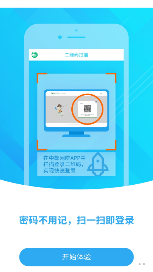 中邮网院APP(中国邮政网络学院)