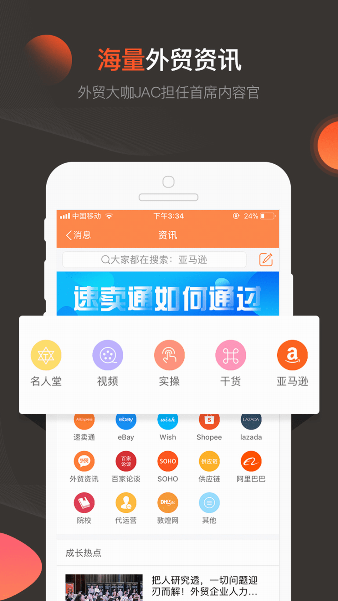 外贸圈APP