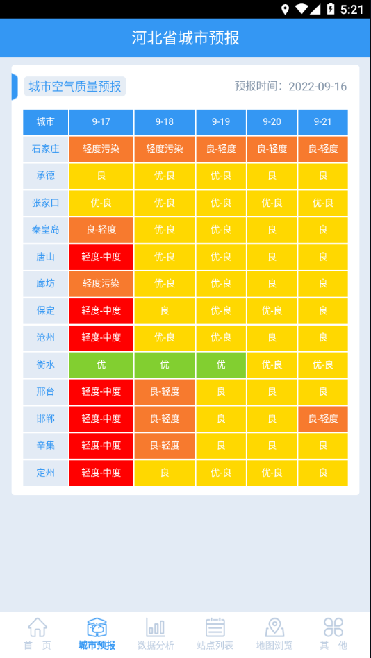 河北AQI在线安卓版