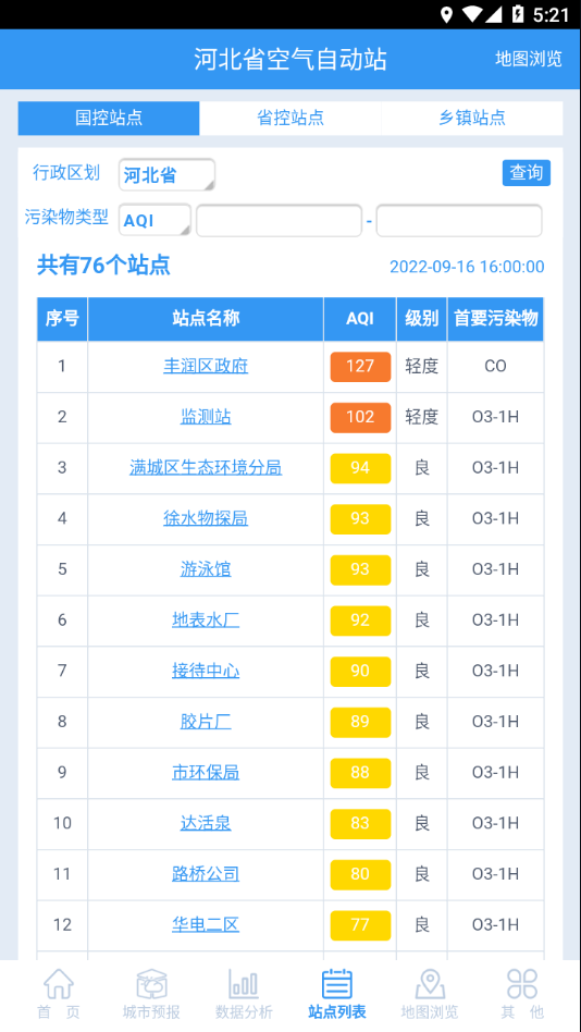 河北AQI在线安卓版