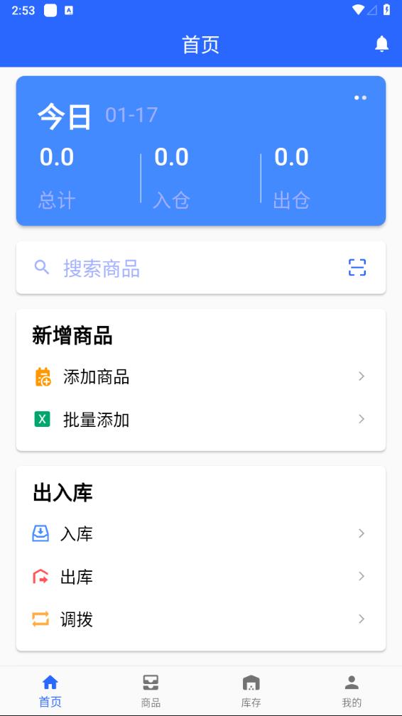 高沧云仓库APP