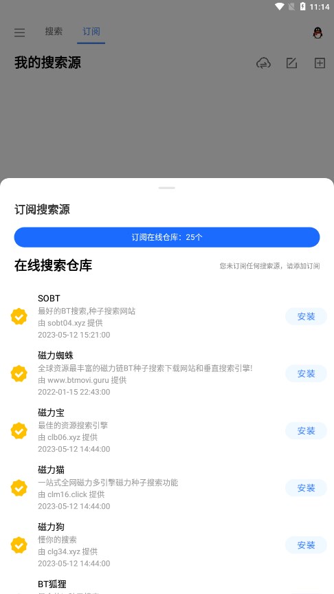 磁力链接播放器APP(搜磁器代替)