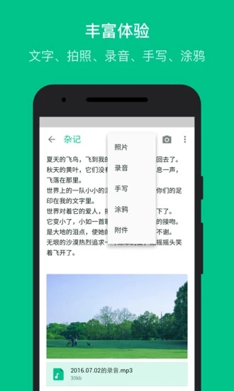 随笔记APP高级账户版