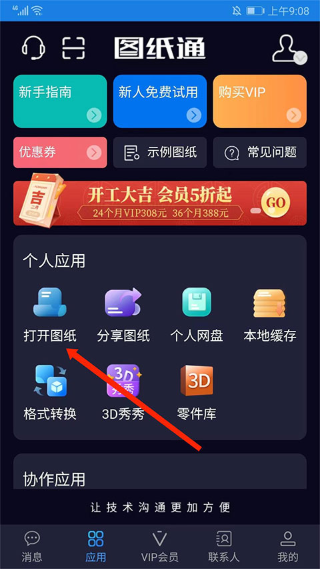 图纸通app