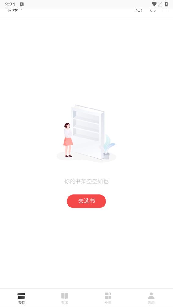 红豆免费小说APP