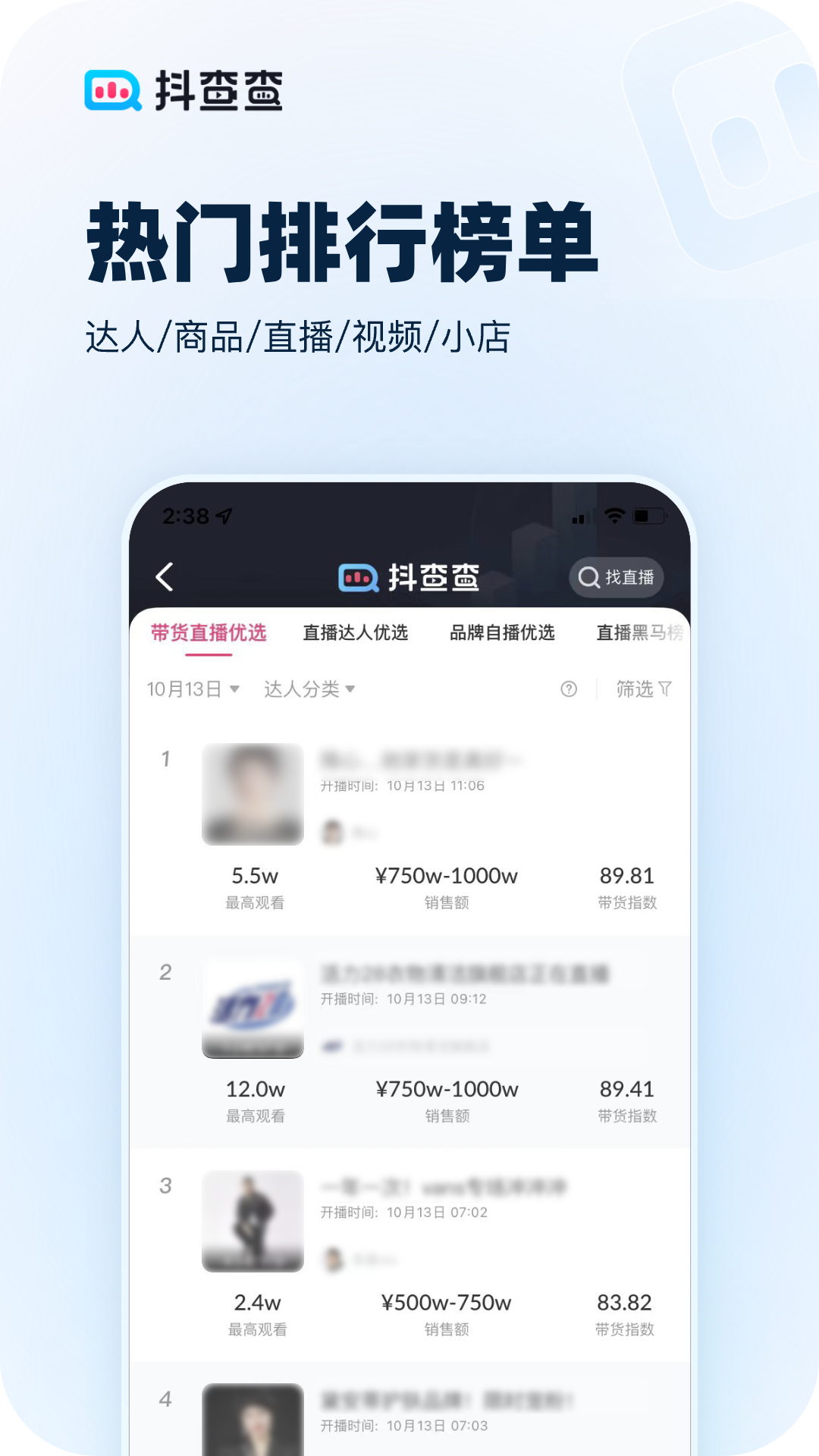 抖查查APP(查投流/达人)