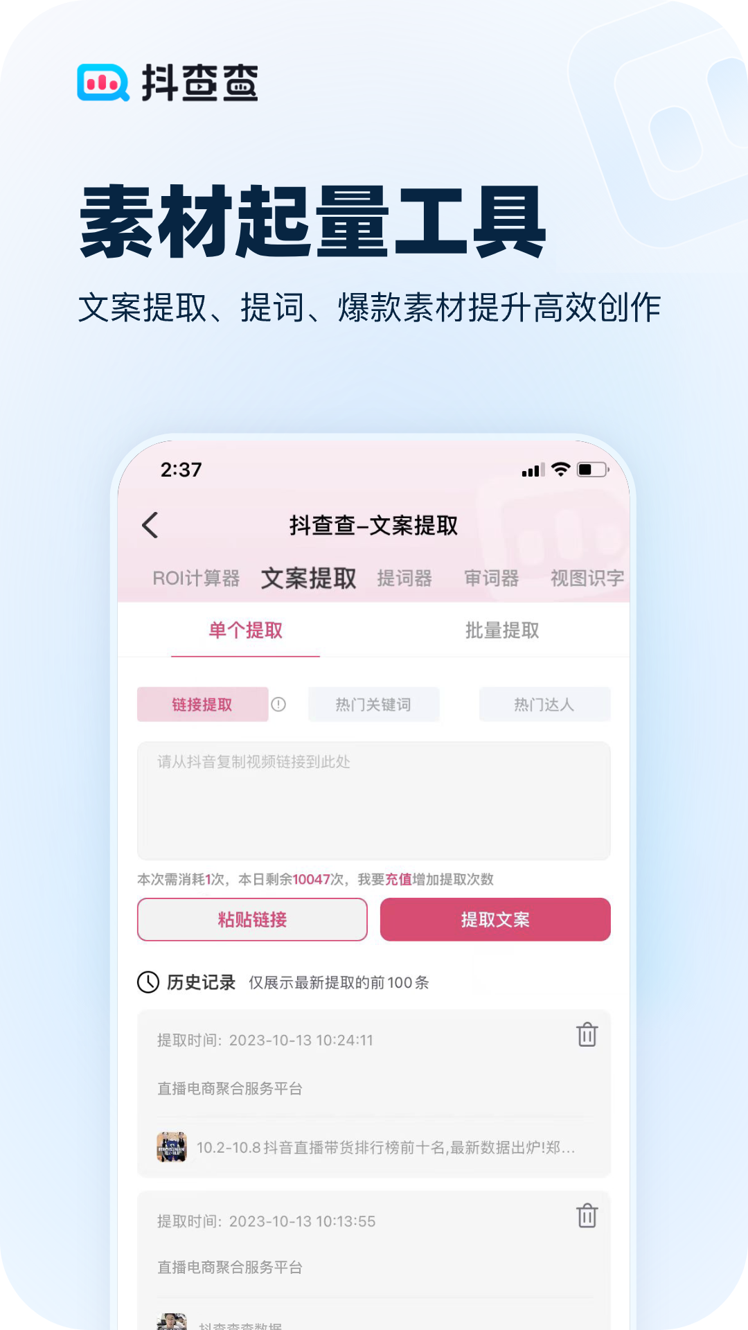 抖查查APP(查投流/达人)