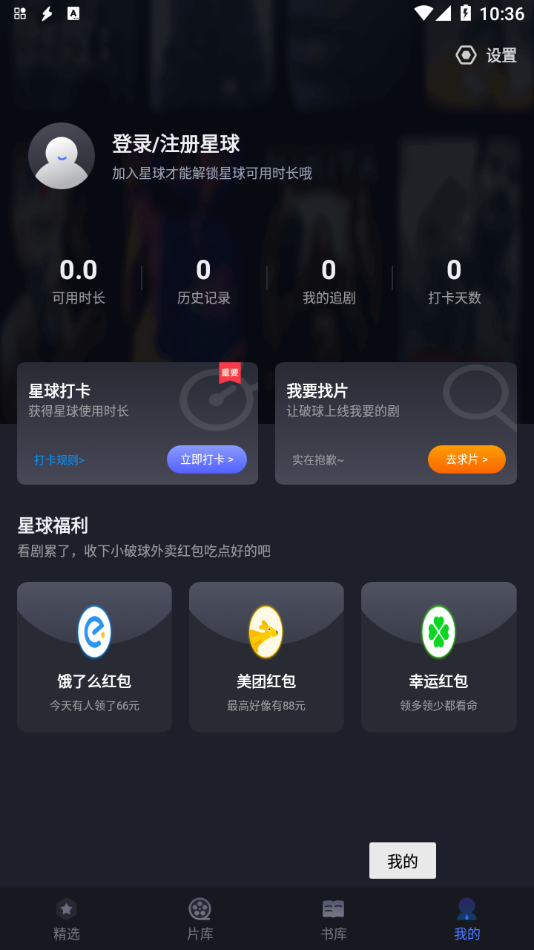 美剧星球APP