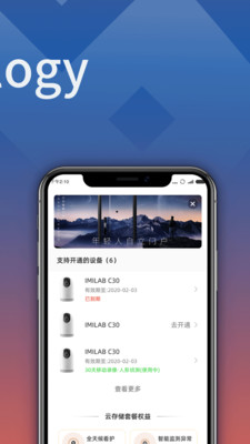 小白慧家APP