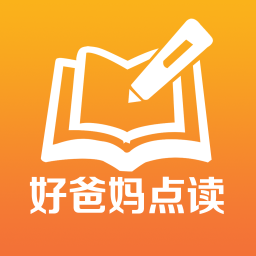 好爸妈点读APP V4.3.1最新版