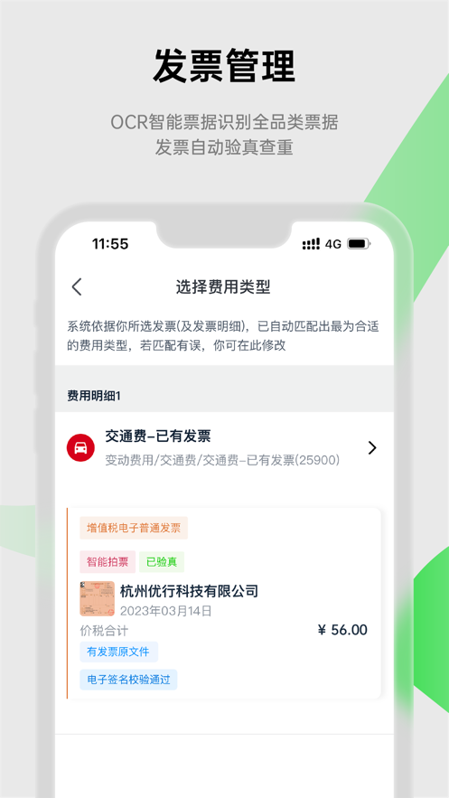 合思APP(原:易快报)