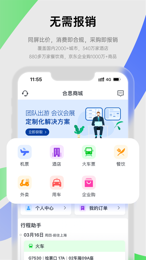 合思APP(原:易快报)