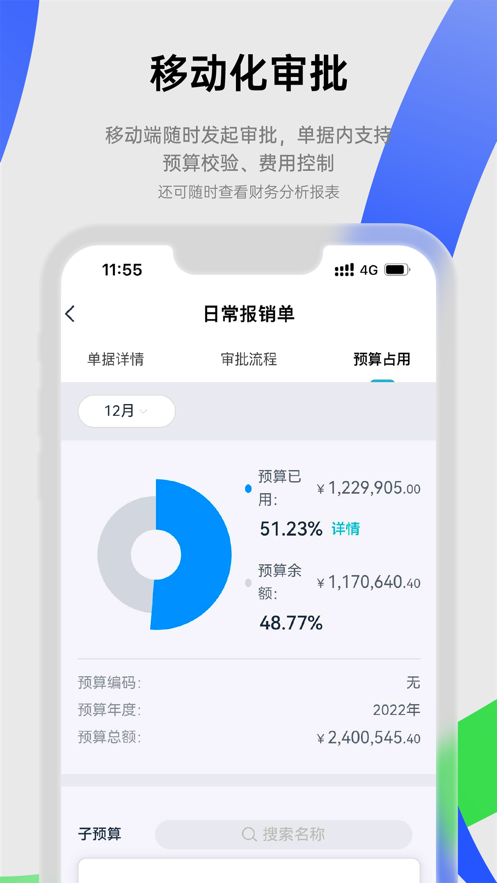 合思APP(原:易快报)