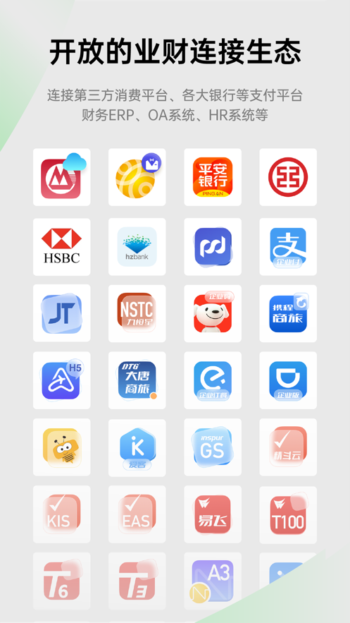 合思APP(原:易快报)