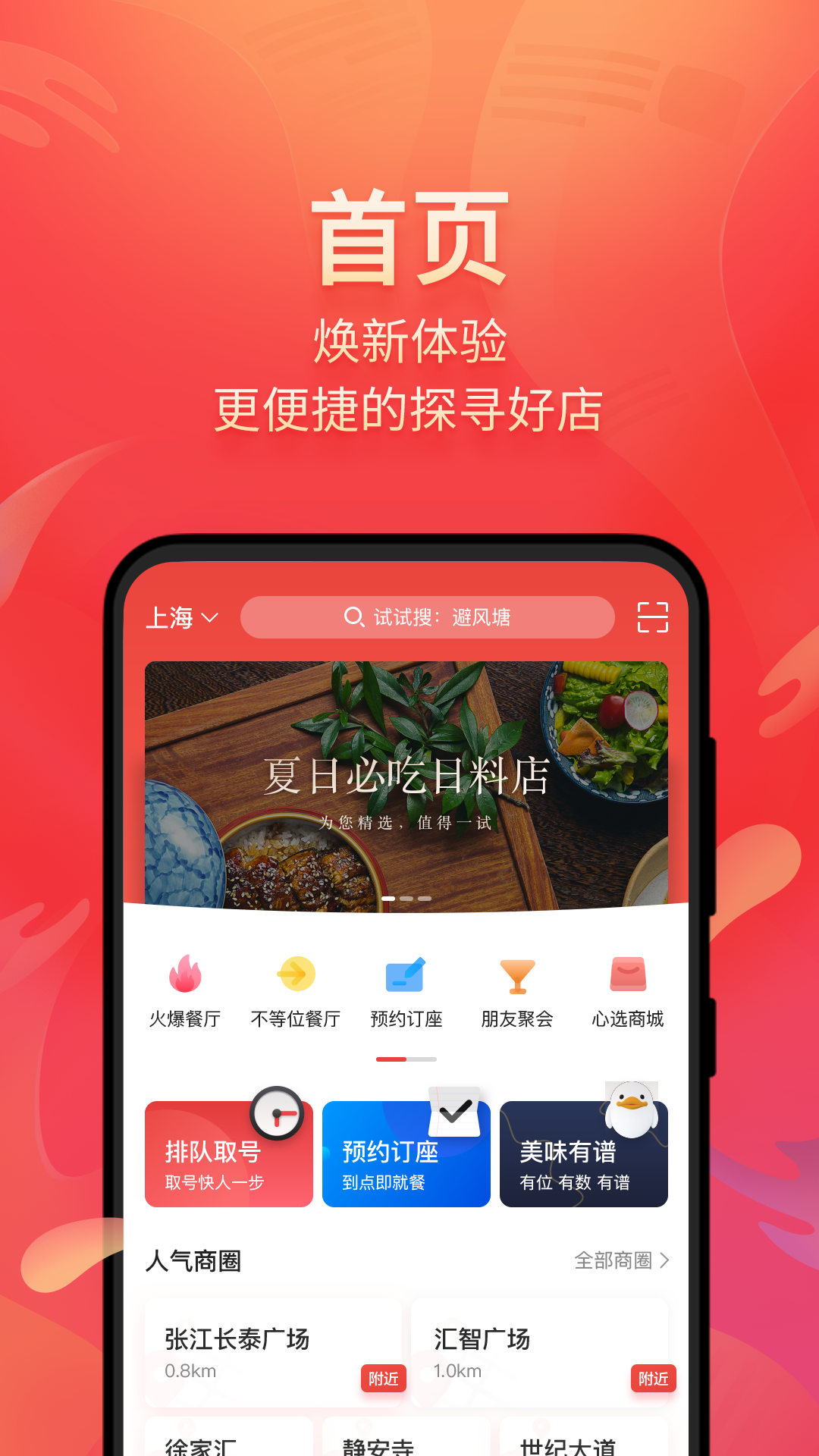 美味不用等APP