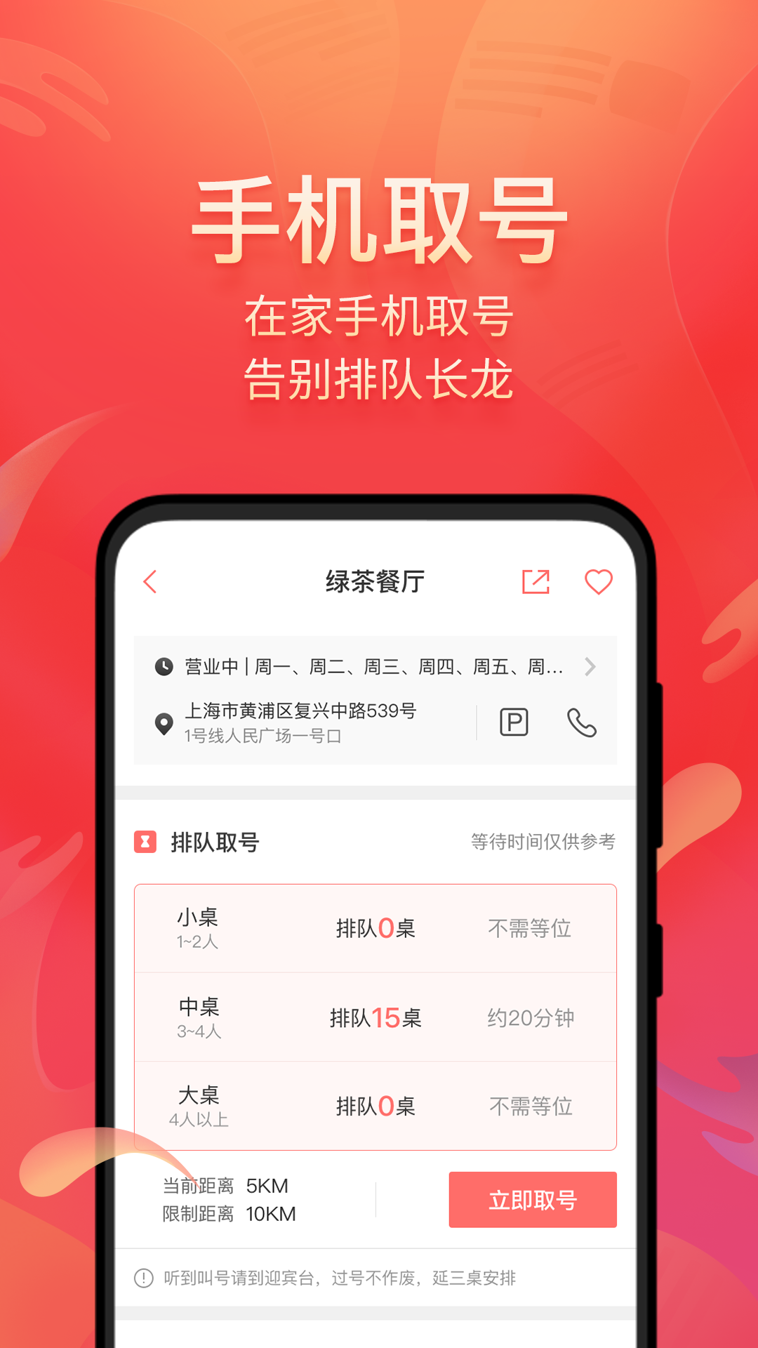 美味不用等APP