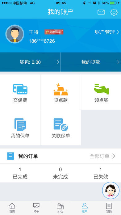 掌上新华APP(新华保险)